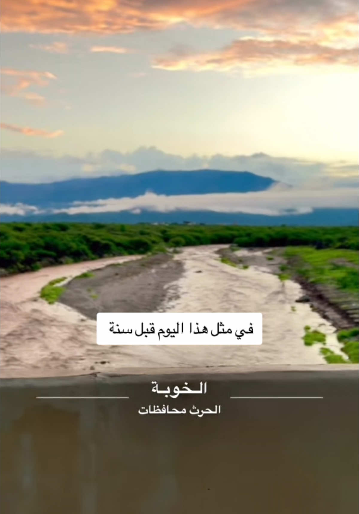 من الارشيف قبل سنة #الحرث_الخوبه_جازان  