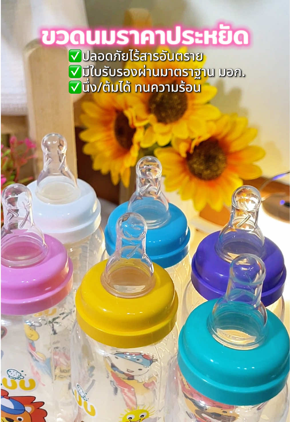 #สินค้าแม่และเด็ก #ขวดนม #ขวดนมคอแคบ #ขวดนมเด็กแรกเกิด #ขวดนมได้มาตรฐาน 