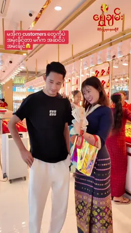 တစ်ယောက် ၁သိန်း ယူပါရှင့်😍အမြဲတော့ တွေ့ချင်တယ်နော်😍😍#foryou #ရွှေချမ်းရတနာဆိုင် #ShweChanGoldandJewellery @Gi Gi 👑 @Ei Zin(🙋‍♀️🙋‍♀️) 