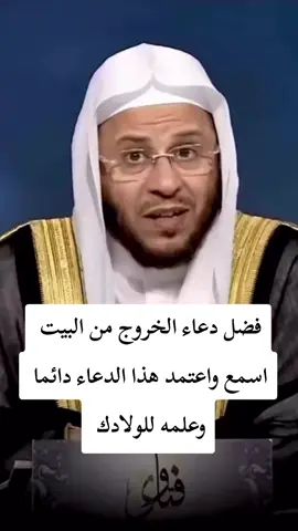 دعاء يحميك ويحمي أولادك من الشيطان عند خروجك من البيت 