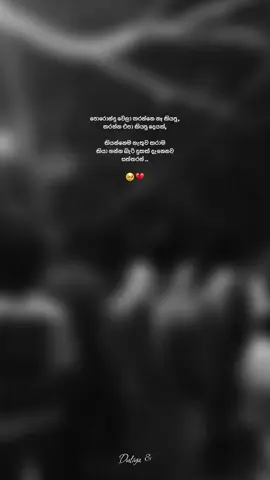 #onemillionaudition_tik_tok_srilanka  #fyppppppppppppppppppppppp  #follow  #stetars_video🥹💔 #පොරොන්දු වෙලා කරන්නෙ නෑ කියපු , කරන්න එපා කියපු දෙයක්, කියන්නෙම නැතුව කරාම  කියා ගන්න බැරි දුකක් දැනෙනව  සත්තරන් .. ............