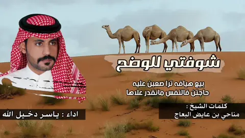 #ياسر_دخيل_الله #شوفتي_للوضح #حصريه 