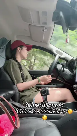 อาจจะยังน๊าา🫢😉 #สาวขอนแก่น 