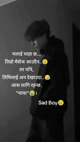 माया अजै पनि आस लागिराको छ🙁 तिमी अनलाइन देखिँदा मेजेज आउँछ कि भनेर😢#message #brokenheart #online #sad #Love 