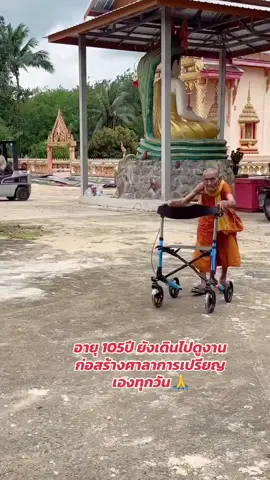 หลวงปู่เสียน โสปาโก อายุ105ปี #หลวงปู่เสียนโสปาโก #วัดชัยมงคล_บ้านโดนอาว_ตำบลรุง_อำเภอกันทรลักษ์_จังหวัดศรีสะเกษ 
