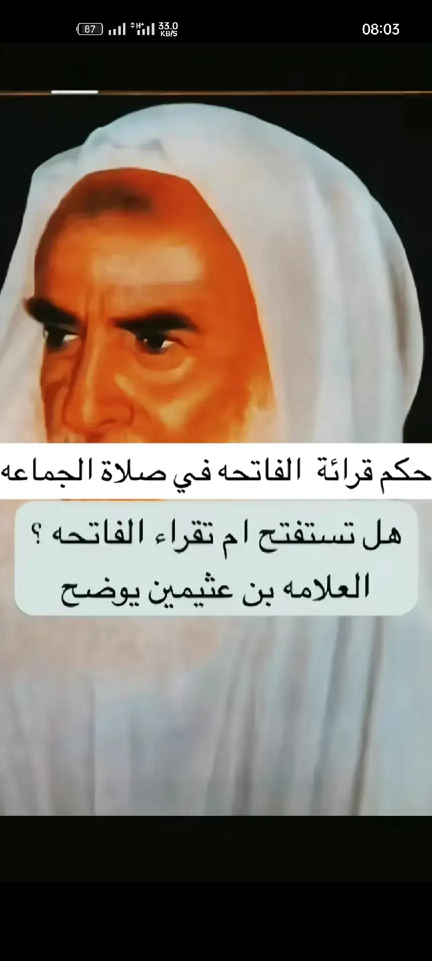 #العلامة_ابن_عثيمين_رحمه_الله 