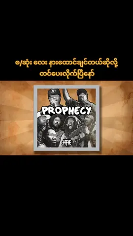 🎙️J_Me 🎼Prophecy🎼 #ဘကြီးဖြိုး #myanmar #bagyi584 