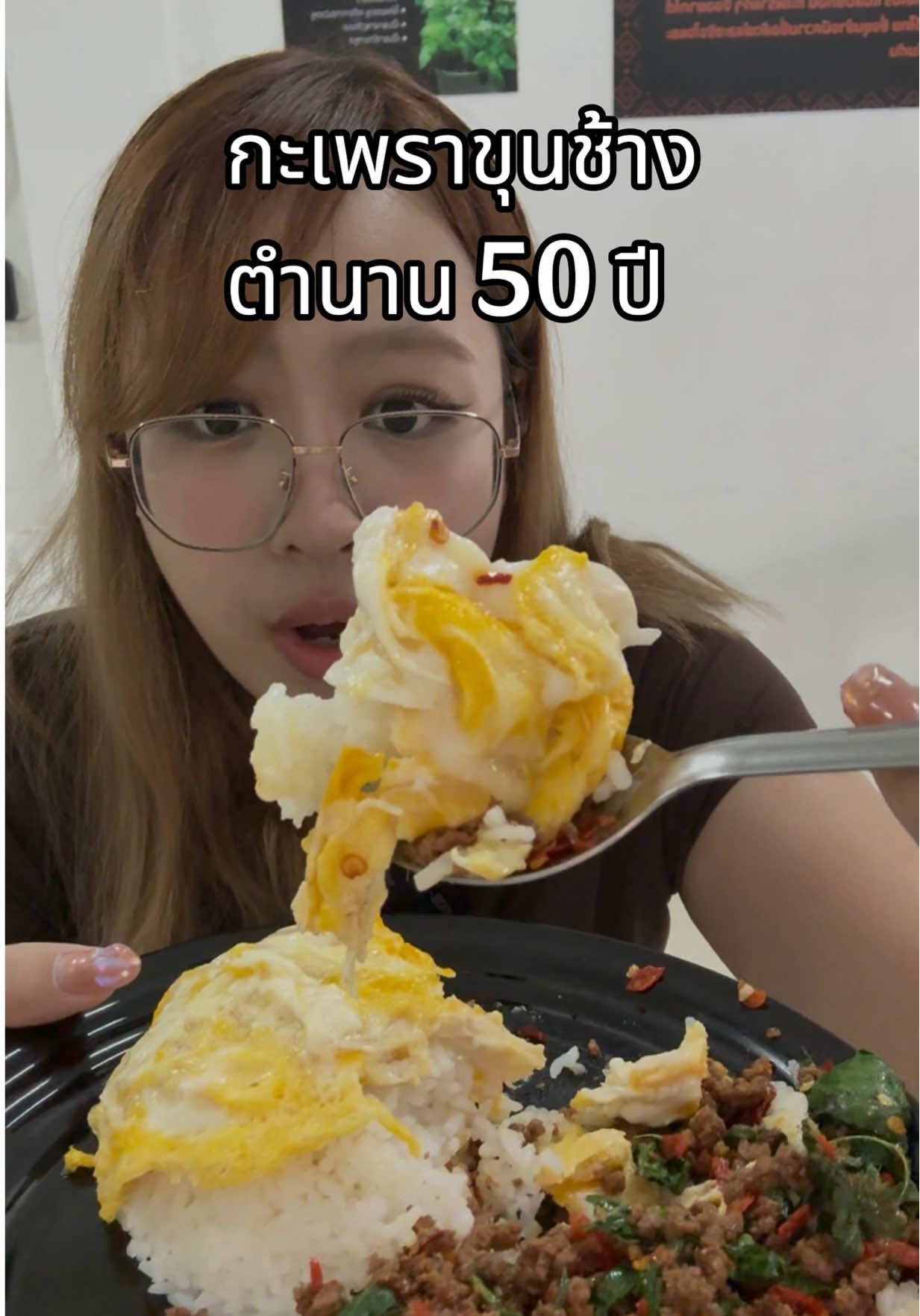 ชาวลำลูกกาห้ามพลาด 🥺👍 ใครผ่านไปทางตลาดลาดสวาย ลองแวะไปกินกันดูทุกคน นัวมาก #tiktokพากิน #อร่อยบอกต่อ #กินกับtiktok #กินโชว์ #กะเพราขุนช้าง 