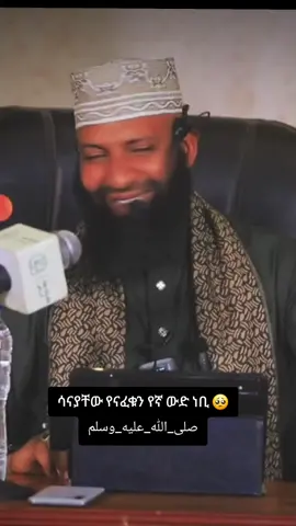 🤌ሳናያቸው የናፈቁን የኛ ውድ ነቢ 🥺 صلى_الله_عليه_وسلم🤌#islamic_video #islamic_media #islamic_video #foryoupage #fyp 