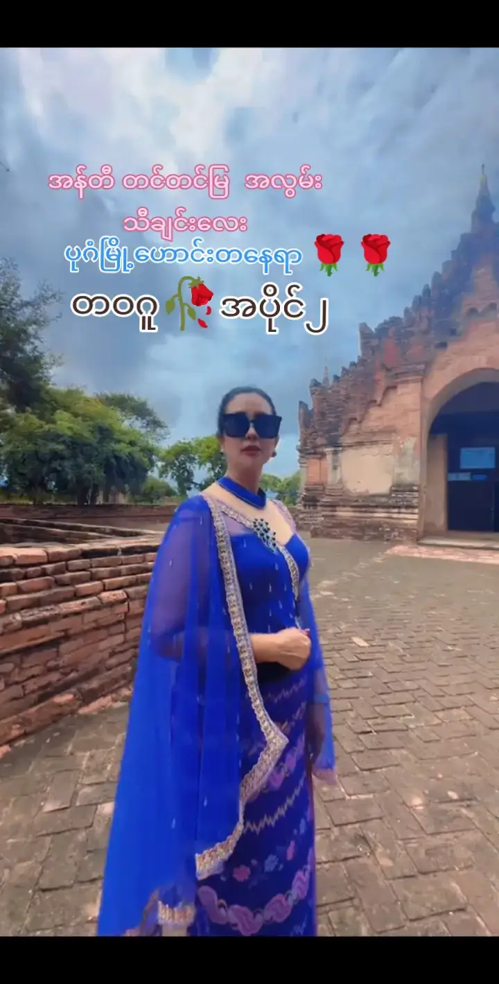 #မြန်မာသံစဥ်များကိုချစ်မြတ်နိုးသူ 🌹🌹🌹#တဝဂူ အပိုင်း ၂#အန်တီ  တင်တင်မြ အလွမ်းသီချင်းလေးကြိုက်လို့#မိတ်ဆွေအားလုံး #ရွှင်လန်းချမ်းမြေ့ပါစေခင်ဗျာ 🥀မေတ္တာစိတ်လေးဖြင့်အားပေးပါခင်ဗျာ 🥀 အပျော်သဘောဖြင့်သာ 🌹🌹