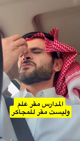 #الرياض #حايل #حالات_واتس #تركي_دليلك #التعليم 