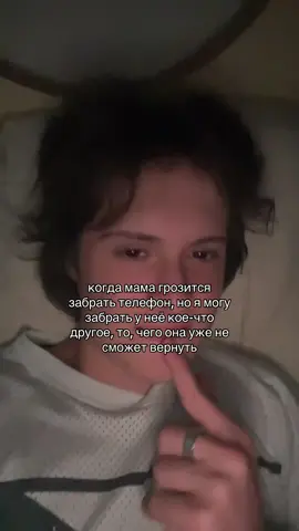 это просто видео, не воспринимайте всерьез, мама никогда не грозилась забрать у меня телефон #рек #мама #телефон #тренд #fyp #рекомендации 