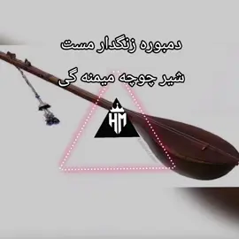 #creatorsearchinsights  #creatorsearchinsights  Afghan music 🇦🇫❤️ @ Afghanistan🇦🇫❤️ # fyp#foruyou# Viral_video#