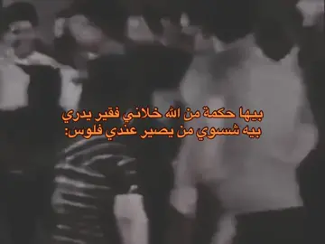 #😂😂 #مالي_خلق_احط_هاشتاقات #الشعب_الصيني_ماله_حل😂😂 #صعدوه_اكسبلوور 