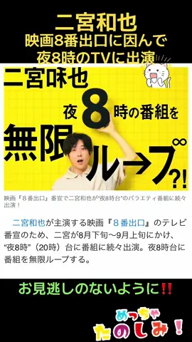 #二宮和也 #嵐#宣伝 #おすすめ #8 