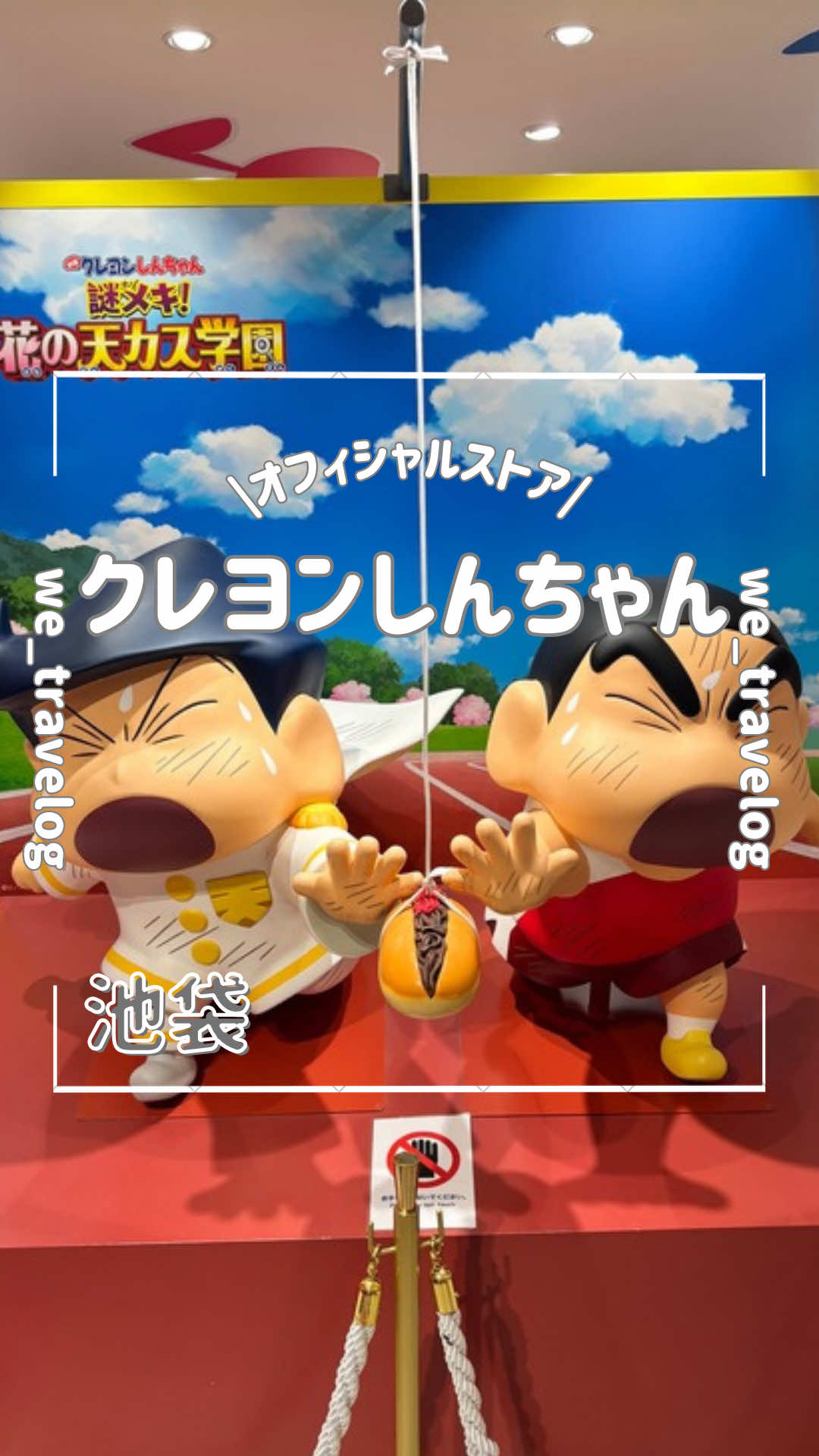 ここ知ってた？\ クレヨンしんちゃんストア /👦🏻📛 池袋で見つけた“しんちゃんの歴史”が懐かしすぎる... あの頃の映画名シーンにまた会える！！ 私はこの二つが好きだったな~❣️ ⚫︎嵐を呼ぶジャングル（2000年公開） ⚫︎嵐を呼ぶ モーレツ！オトナ帝国の逆襲（2001年公開） みんなは何が好き？？ #クレヨンしんちゃん #しんちゃん #しんちゃん展 #池袋 #ぼーちゃん