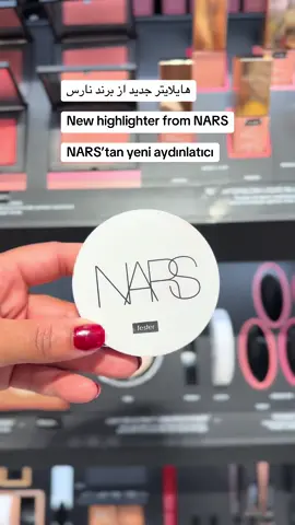 NARS’tan yeni aydınlatıcı • هایلایتر جدید از برند نارس  #nars #aydınlatıcı #highlighter @narsissist @NARS Cosmetics  @my head is empty 
