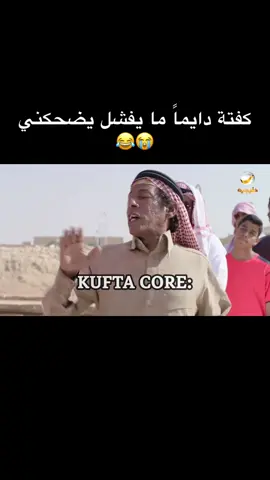 ما يفشل يضحكني😭 اود اضافة🌷 #شباب_البومب11 #شباب_البومب10 #explore #fyp #vairal 