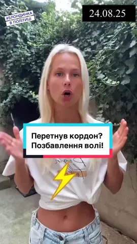 #блондинкавполітиці #блондинкавполитике #новини 