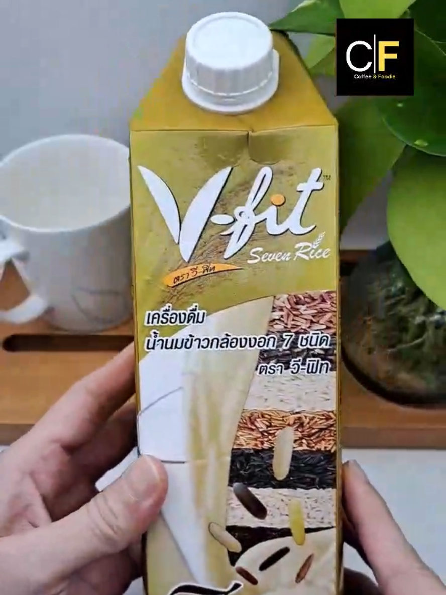 นม v-fit นมข้าวกล้องงอก 7ชนิด 1L  #CoffeeFoodie #เนม #เครื่องดื่ม #นมข้าวกล้อง #vfit 