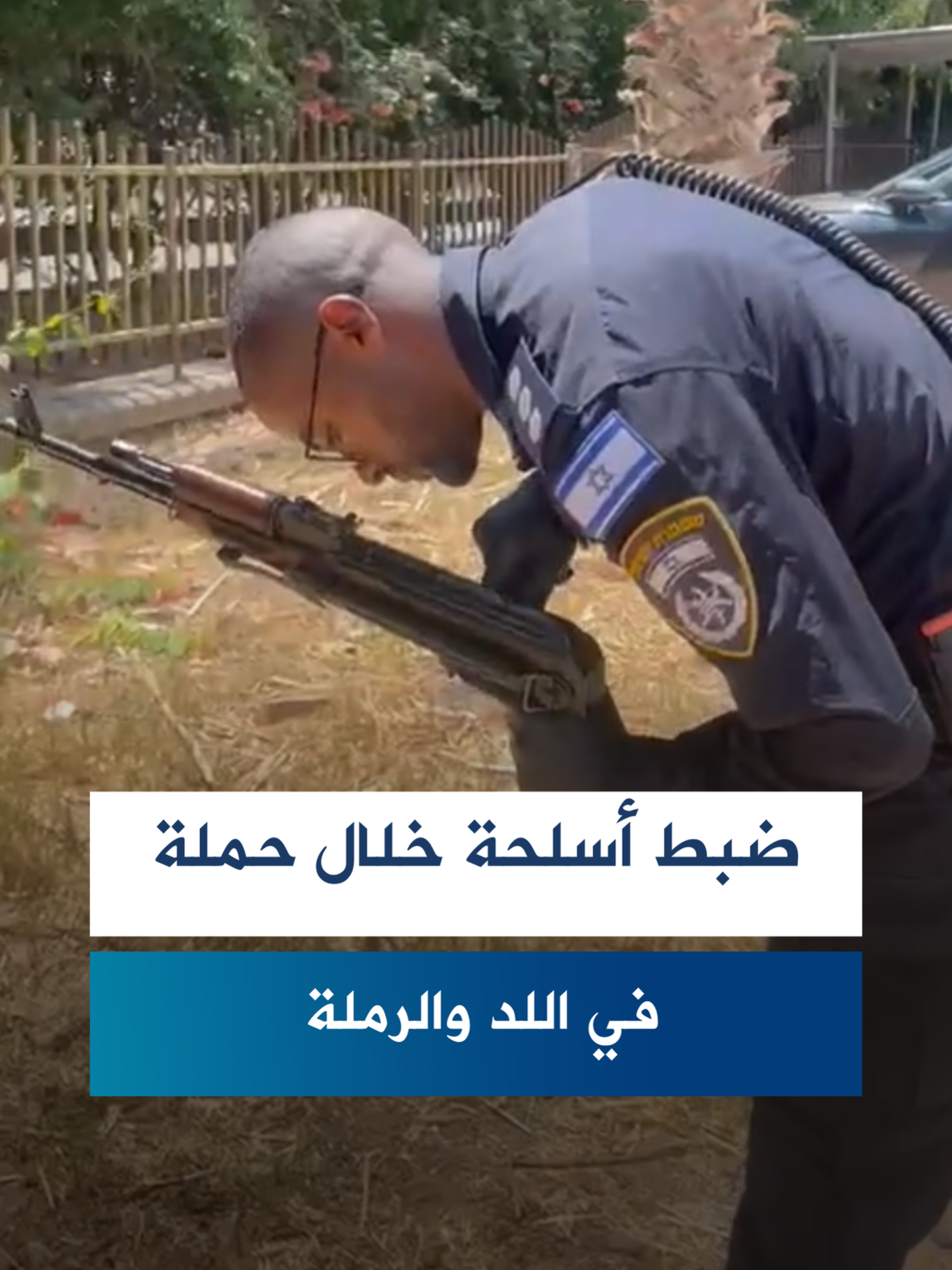 ضبط أسلحة وذخيرة خلال مداهمات في #اللد  و #الرملة  #الجواريش  #fyp #متابعة #شرطة_إسرائيل #fypシ゚ #تيك_توك_عرب #متابعه #فوريو #foryoupageofficiall #explore #فيديو #foryoupage❤️❤️ #متابع #foryoupage #fyp