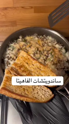 #ساندويتشات_سهلة_سريعة #سندويتشات_مفروم #لايك__explore___ #كومنتاتكم_حلوة♥️ 