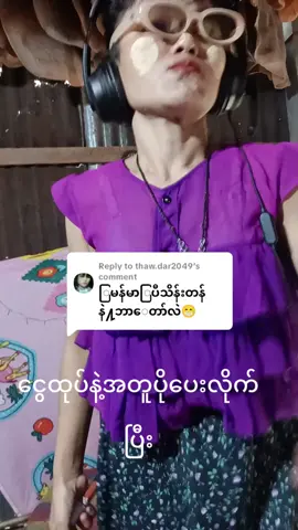 Replying to @thaw.dar2049 