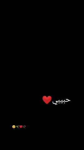 #حبيبي ❤️وليشهد الله انني احبك اكثر من نفسي🥺🫂💕#عمري♥️🔐 #تاك_للتحبه_گله_هاي_الك #تصميم_فيديوهات🎶🎤🎬 #تصميم_فيديوهات 