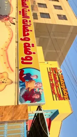 #إعلان هام🔴🔴  روضـــة وحضــانـة الـبيت الـصغيــرLittle House Kindergarten and Nursery ✨ عن بدء التسجيل للعام 2025/2026 نستقبل أطفالــنا يوميا عدا الجمعة والسبت من الساعة 6 والنصف صباحا الى الساعة  1 ظهرا بكل حب ♥️  ⚠️ مع وجود نظام الاوفر تايم الى الساعة الخامسة 🕔   📚 📚 البرنامج التعليمي للروضة من عمر (٣- الى ٦ سنوات ) يشمل: 🟡تدريس المواد الاساسية للاطفال( العربي والانكليزي والرياضيات والاسلامية والعلوم والفنية) 👩‍🏫 🟡منهج اكسفورد لتعليم اللغة الانكليزية.  🟡انشطة علمية وذهنية وترفيهية ورياضية منوعة 🧩🧮 🟡تعليم الباليه للبنات من عمر ٣ سنوات 🩰 🧘  🟡دروس تايكواندو للاولاد من عمر ٣ سنوات 🥋 قاعة داخلية للمناسبات والعاب تحفيزية والمونتيسوري وركن القصص والمكتبة 💡📖 توفير الخدمات التالية لكافة الفئات العمرية تشمل : 🔴قاعة للتغذية خاصة مع وجبة غداء صحية كل يوم 🥗 🥘 🔴حديقة العاب خارجية كبيرة مع العاب خارجية مضللة ☂️  🔴مناسبات وحفلات وفعاليات للاطفال على مدار السنة 🥳 🎉  🔴كامرات اونلاين لمراقبة اطفالنـا على مدار اليوم 🕵️  🔴كلاسات التدريس مكيفة تدفئة وتبريد ومجهزة باحدث الاجهزة من السبورات  🔴الروضة مجهزة بحساسات دخان وطفايات حرائق🧯🔥🧯 لمعرفة القسط الشهري يرجى مراسلتنا على الصفحة او ترك تعليق وسنقوم بالرد عليكم بأسرع وقت. العنوان : بغداد/ البلديات /شارع المدارس / مضمار العابد                                              07773320103 ☎️ #اكسبلور #روضة #مشاهير #البلديات_المضمار_شارع_المدارس 