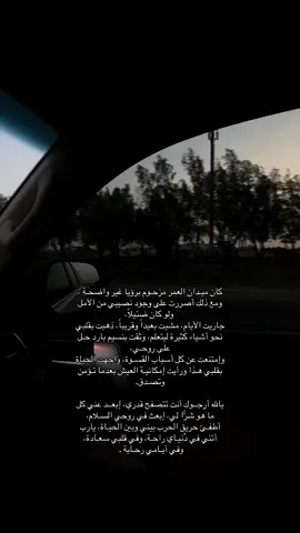 يالله أرجــوك أنت تتصفح قدري، إبعــد عني كل  ما هو شرًّا لي، إبعث في روحي السـلام،  أطفـئ حريق الحرب بيني وبين الحيـاة، 