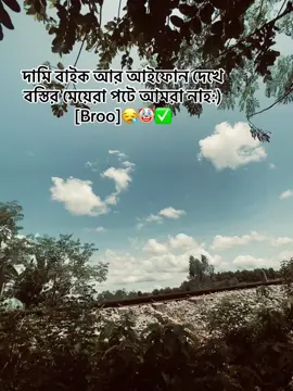 দামি বাইক আর আইফোন দেখে বস্তির মেয়েরা পটে আমরা নাহ:) [Broo]😪🤡✅#foryoupageofficiall #copylinkplease💗 #shearvideo😊😊😊😊😊😊tiktok #fyyyyyyyyyyyyyyyyyyy 