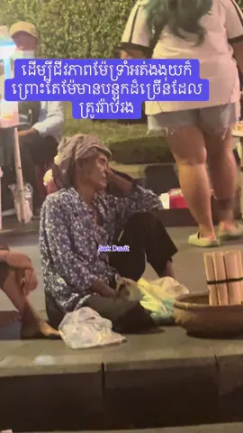 ដើម្បីជីវភាពម៉ែទ្រាំអត់ងងុយក៏ព្រោះតែម៉ែមានបន្ទុកដ៏ច្រើនដែលត្រូវរ៉ាប់រង 🥹🥹🥹#cambodia🇰🇭🇰🇭#foryoupage❤️❤️#ftypシ 