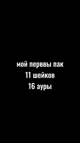 пак в алайте 