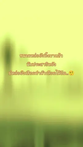 #เทอมันร้าย💔 