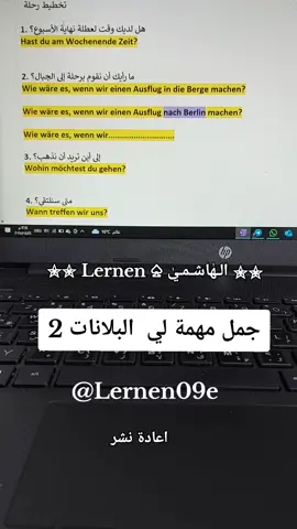 #اعادة_النشر🔃 #اكسبلور #lernen #deutschland #foru #berlin #fyp #düsseldorf #prüfung #hamburg #dortmund#münchen  #hannover #bremen #leipzig #frankfurt #nürnberg #wien 
