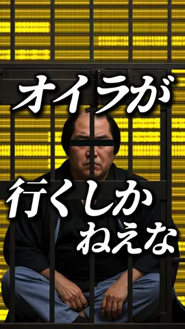 オイラが行くしかねえな #おいらが行くしかねえな #マユリカ中谷  #マユリカミーム #マユリカ #K_FORCE 