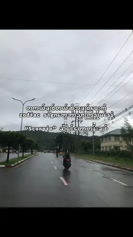 Scor”တွေကရှယ်ချစ်တတ်တာပါနော်😞🫶🏼”#fyppppppppppppppppppppppp #moots? #livephotos #scorpio #thinkb4youdo 