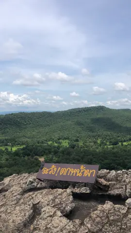 อย่ารอที่จะออกไปสัมผัส #ภูผาผึ้ง #กุฉินารายณ์ #กาฬสินธุ์ #ที่เที่ยว #ภูเขา #ฟีดดดシ 