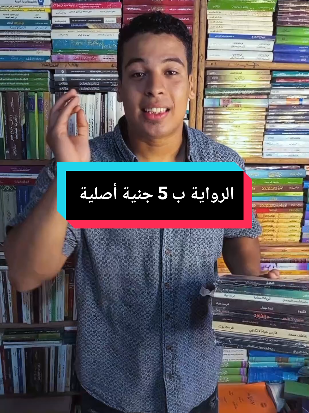 الرواية أصلية جديدة ب 20 جنية  #بتاع_الكتب #كتب_انصح_بها #ترند #booktoker #كتب 