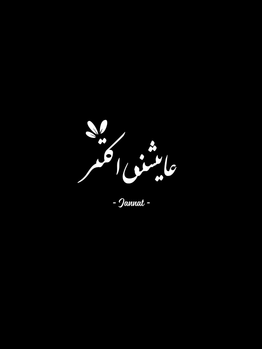 Ayeshni Aktar - Jannat #ayeshniaktar #jannat #arabicsong #fyp #fypシ 