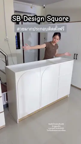 ตู้เตี้ย SB Design Square #ตู้เตี้ย #ตู้มินิมอล #ตู้sbdesignsqaure #sbdesignsquare 