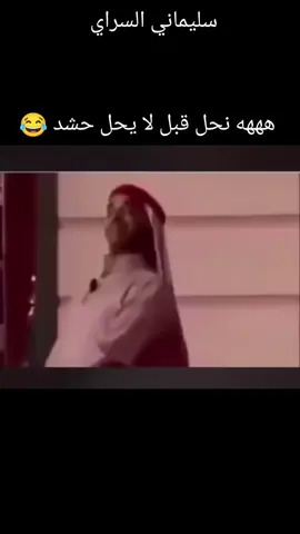 #سلملي😂_سجاد_سالم  #الحشد_الاعلامي_tiktok  #السليماني_السراي 