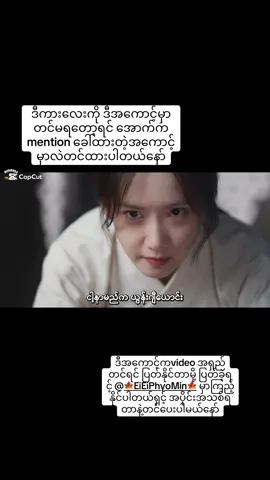@🍁Ei Ei Phyo Min🍁 #kdrama #ကိုရီးယားဇတ်လမ်းတွဲ #2025 #bonappetityourmajesty 
