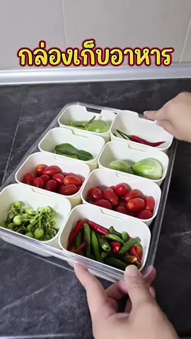 เจอแล้ว✨️กล่องเก็บของสด เก็บผักผลไม้หรือของสด แยกเป็น 8 ช่อง  ✅️แช่ช่องธรรมดาหรือฟรีสได้ ✅️จัดระเบียบในตู้เย็น ประหยัดพื้นที่ ✅️กลิ่นไม่ปะปนในตู้เย็น ฝาเป็นสูญญากาศ ล็อคแน่น 4 ด้าน ✅️ผักผลไม้เนื้อสัตว์หรือของสดที่ซื้อมาไม่เน่าเสียง่าย รักษาความสด ✅️สวยแข็งแรง วัสดุ food grade  ✅️มีหูหิ้ว วางซ้อนกันได้ #รีวิวดีรีวิวดัง #กล่องถนอมอาหาร #กล่องเก็บอาหารสด #KOKOROHOME #journeytoreview 