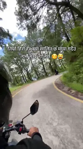 तिम्रो हिरो हेर क्या सालिन छ माया गर्देउ त्यसै मुख तालिछ.😚😂#haha #lokdhorisong #fyp 