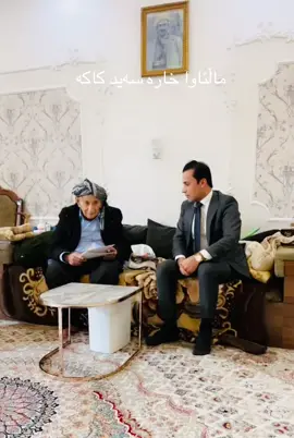 ماڵئاوا خارە سەید کاکە  