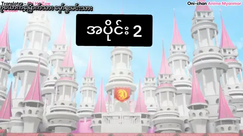 #crd_onichananimemyanmar  [ I Was Reincarnated as the 7th Prince so I Can Take My Time Perfecting My Magical Ability ] Episode 2