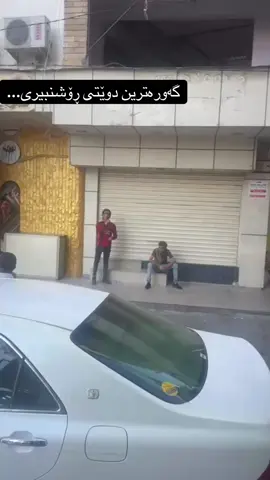 گەورەترین دوێتی ڕۆشنبیران#slemani #kurd #kurdistan #fyp ##lahurshexjangi 
