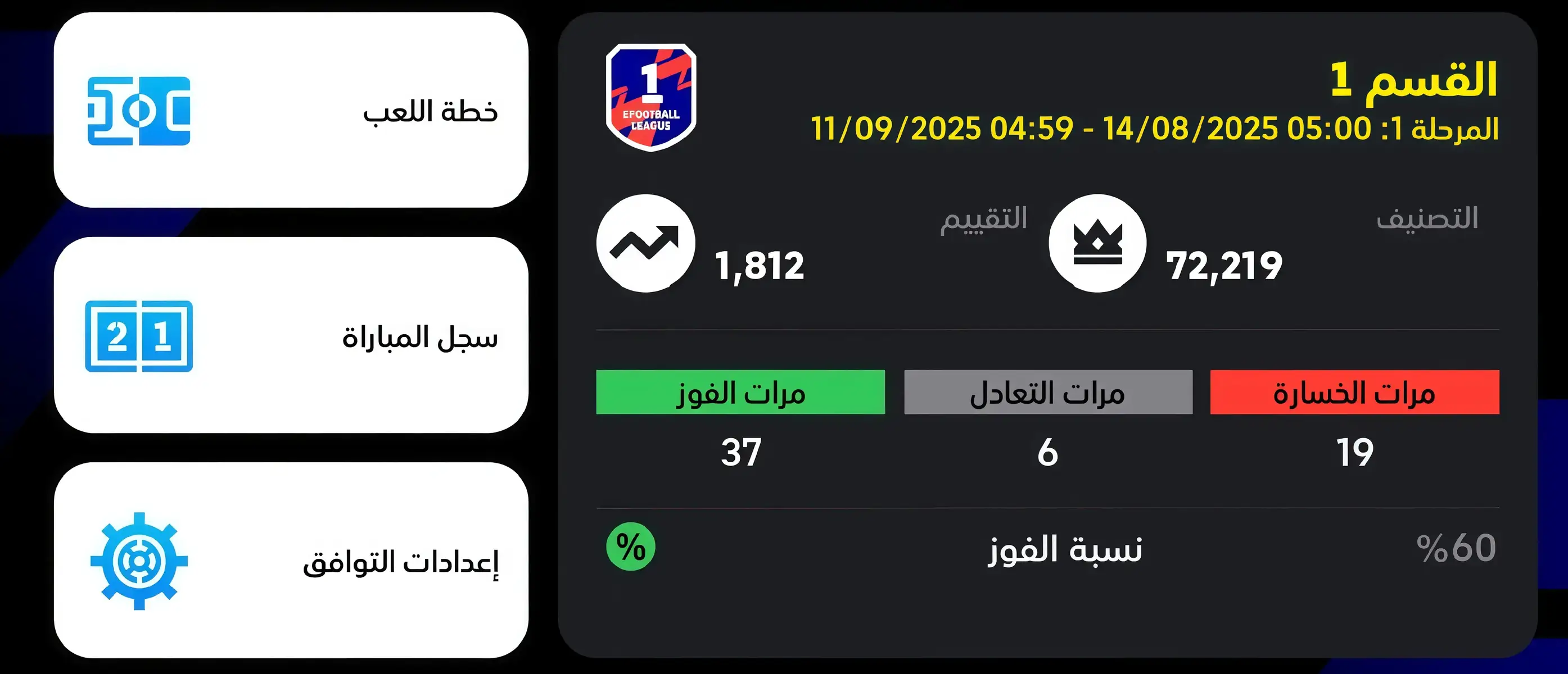 خطة ساعدتني بلوصول إلىٰ ديفجن1 متكاملة بل هجوم والدفاع مع الأساليب والتعليمات الفرديه  #pes #pes #pes #efotball #efotball JAWAD PES