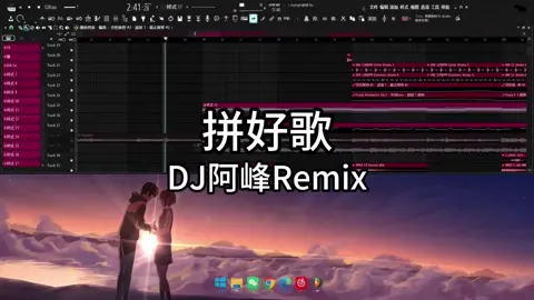🎧 | Fl Studio Live Mix Team | 拼好歌 - DJ阿峰 Mix Team | @𝙋𝙖𝙙 𝙈𝙪𝙨𝙞𝙘 𝙏𝙚𝙖𝙢 ♪ #拼好歌 #Djpw #Djpad #Flstudio #Musicproducer 